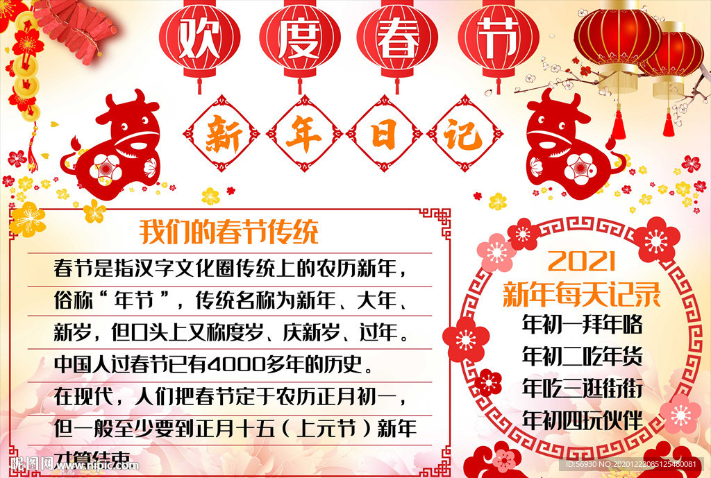 2021欢度春节小抄报