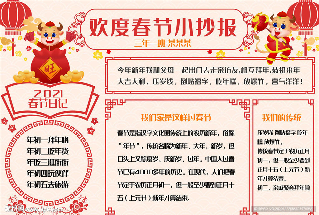 2021欢天喜地小抄报