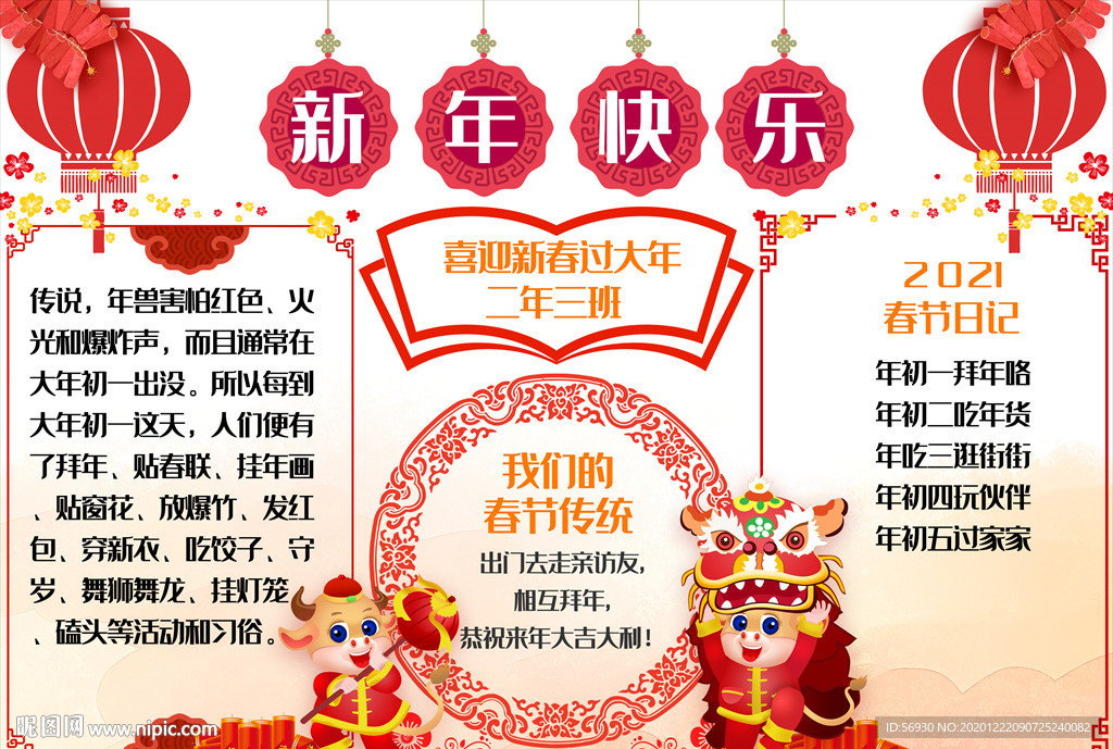 2021新年春节喜庆手抄报