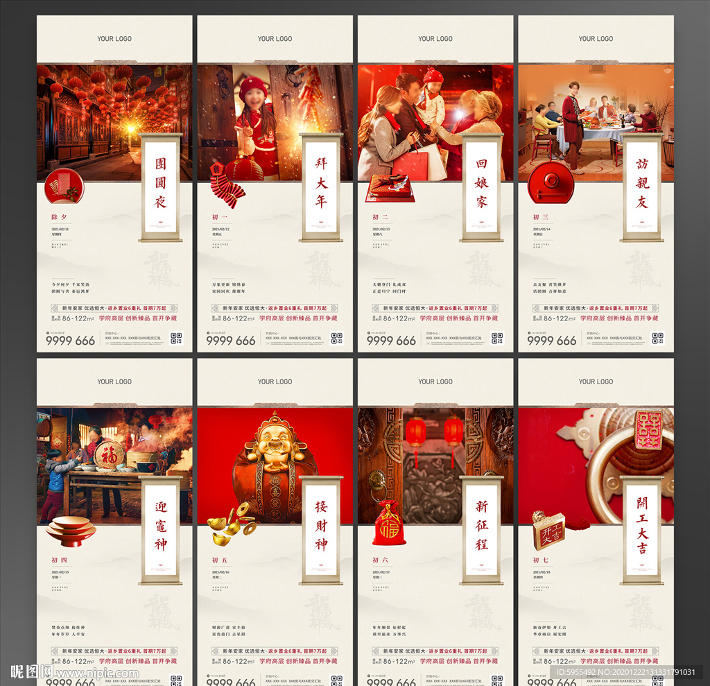 新春拜年过年新年地产系列微信