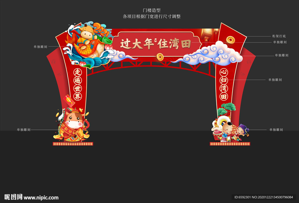 营销中心新春门头