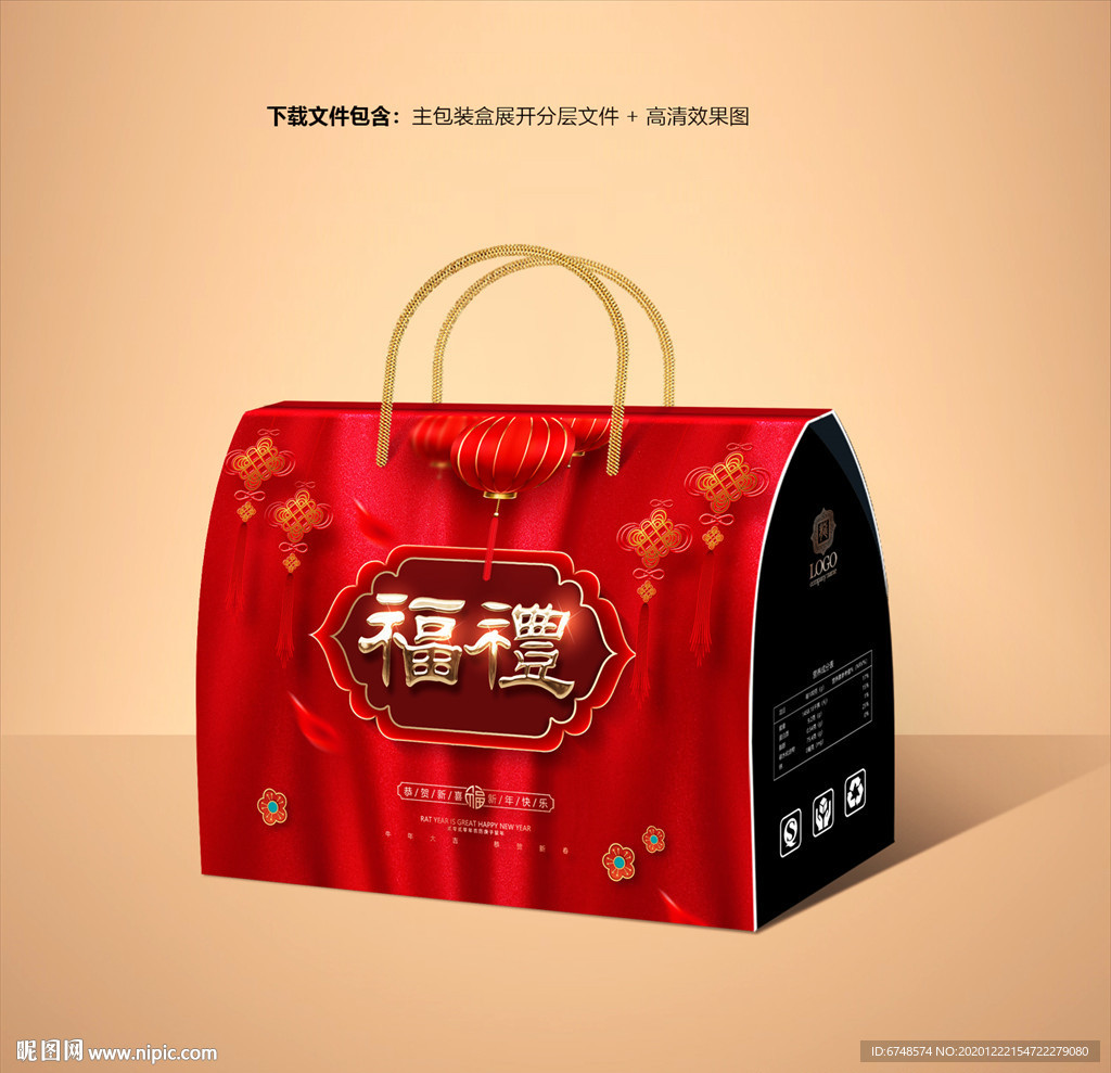 年货包装 新年礼盒