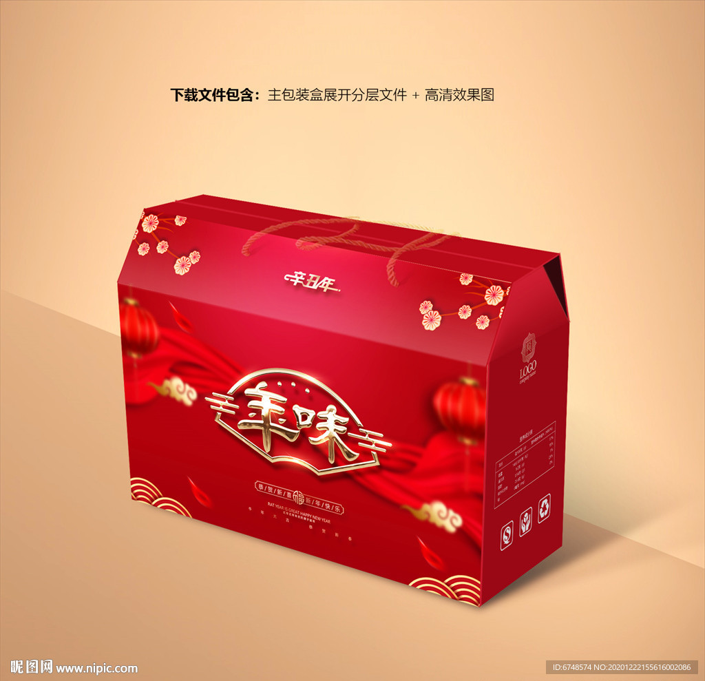 年货包装 新年礼盒