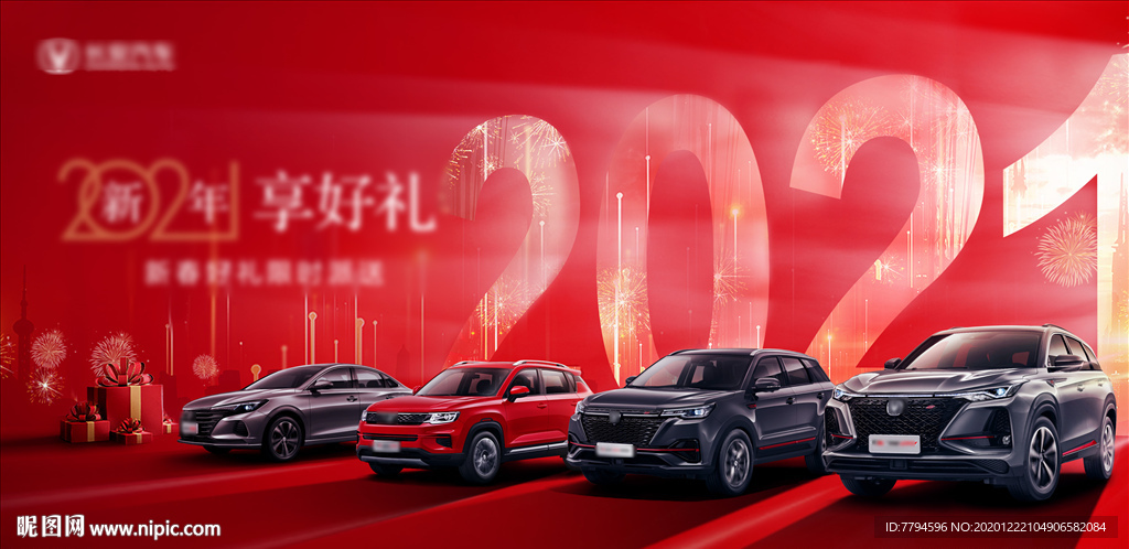 汽车 春节 元旦