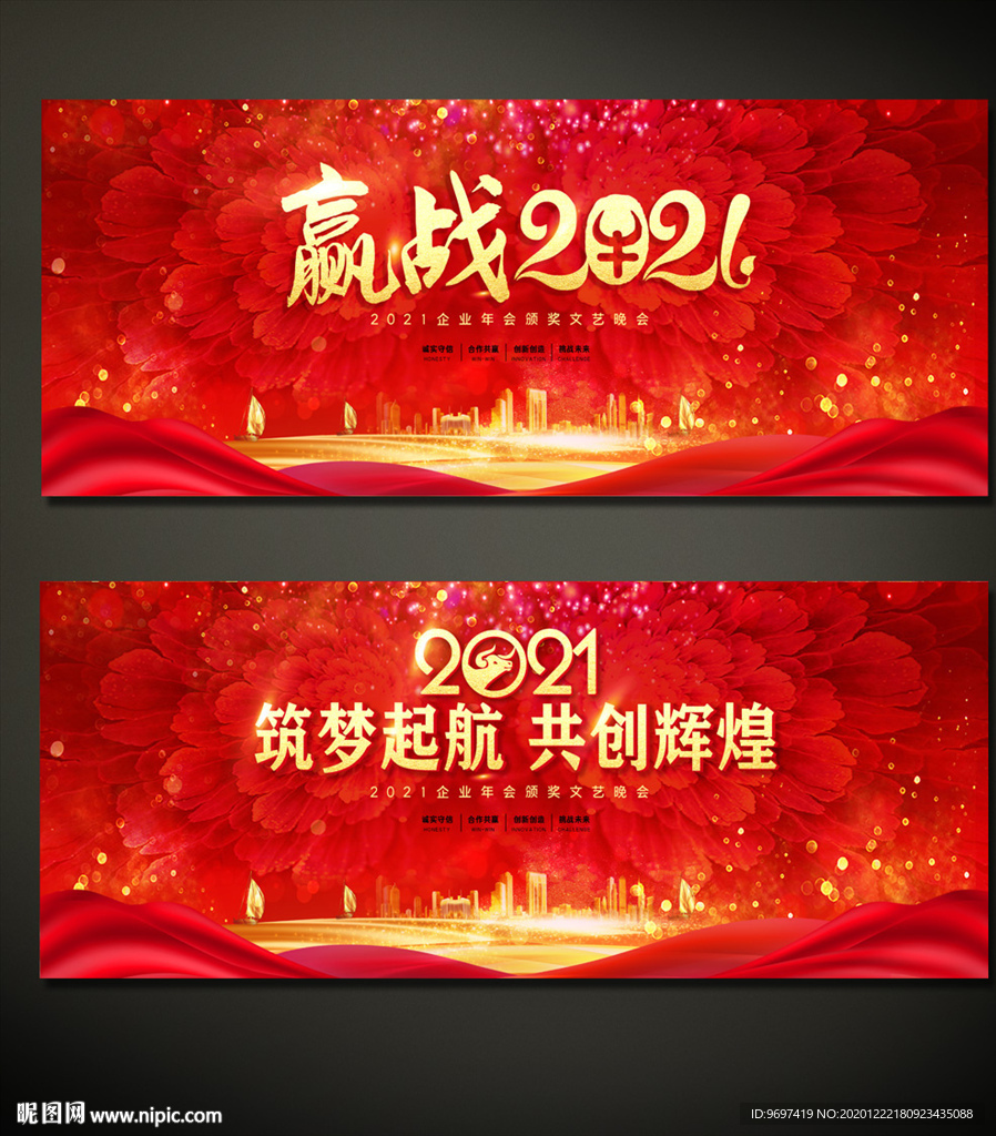 赢战2021牛年年会舞台背景
