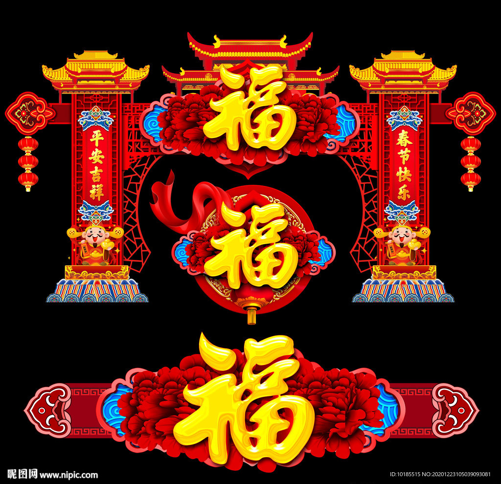 牛年福字春节福字创意福字