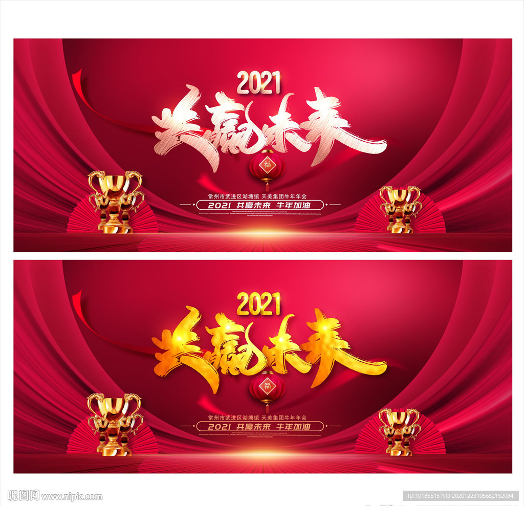 2021年会背景2021年会