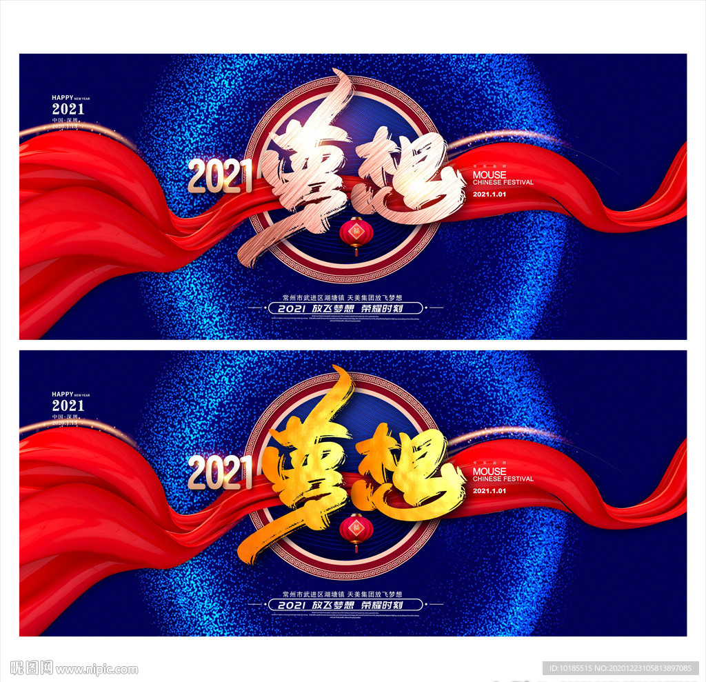 2021年会牛年年会