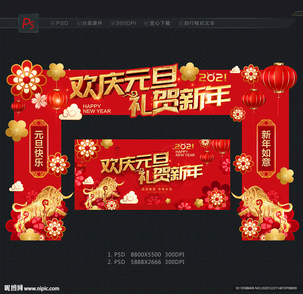 元旦门头 新年门头