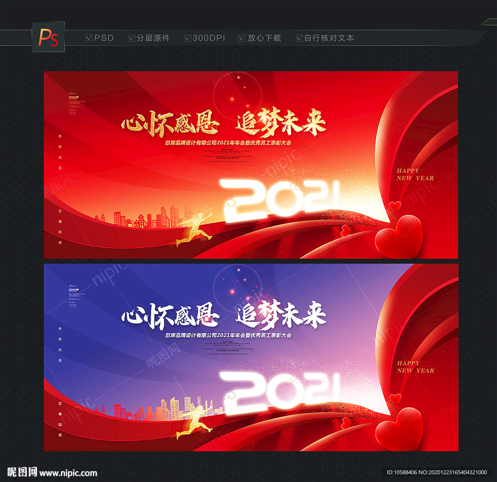 2021年会 主题背景