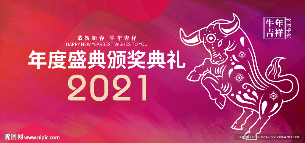 2021年会背景