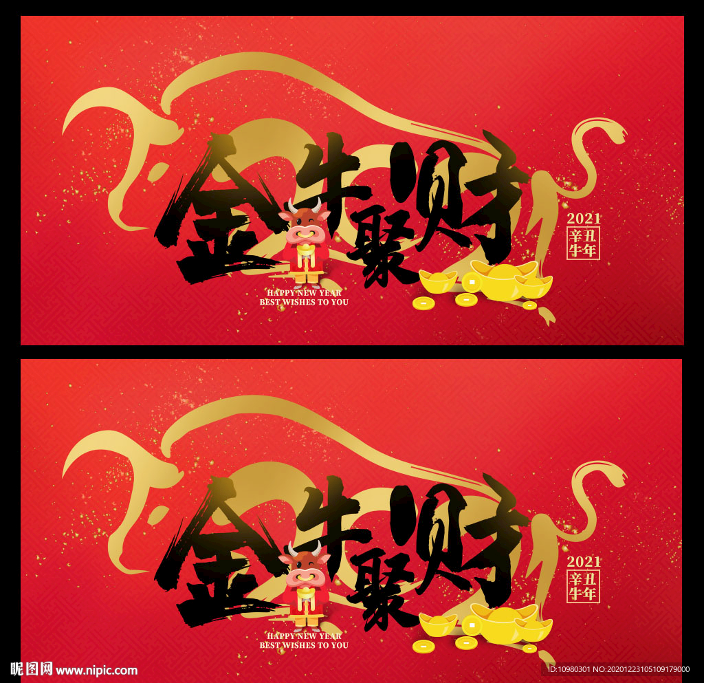 牛年海报 2021牛年