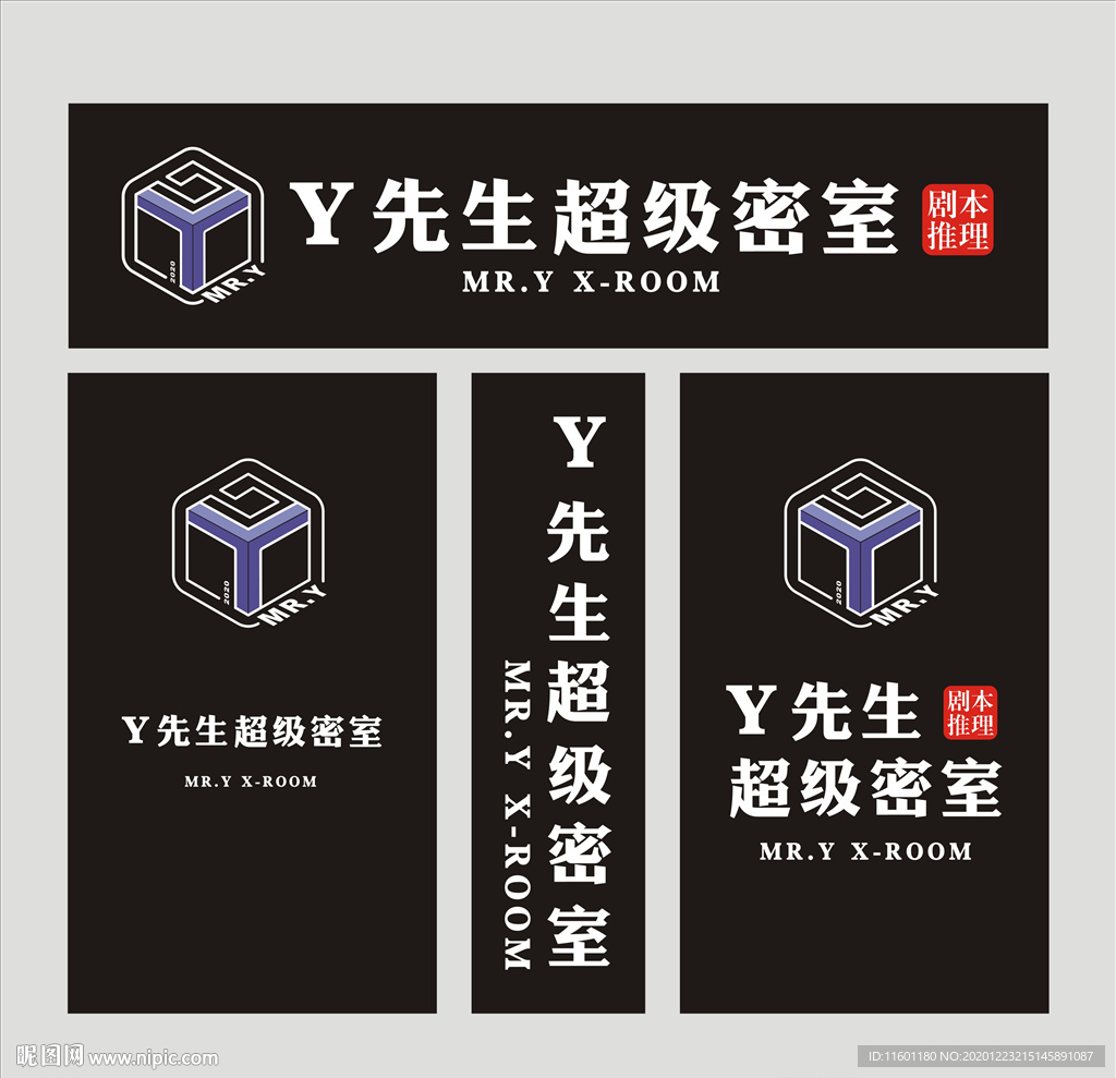 超级密室门头广告