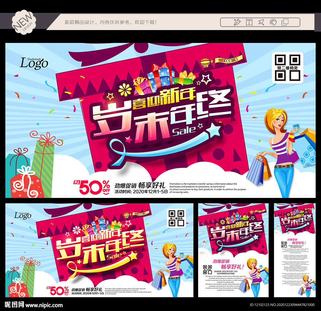 岁末活动岁末促销岁末海报