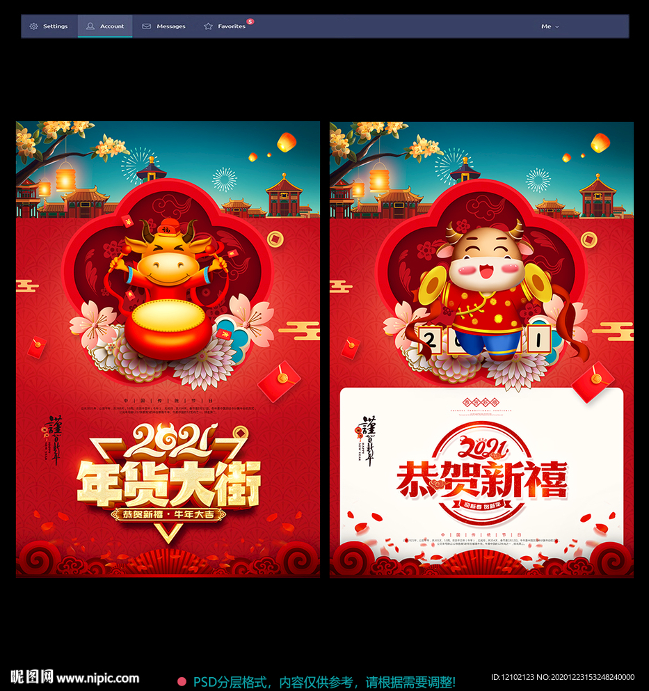 2021牛年海报2021牛年