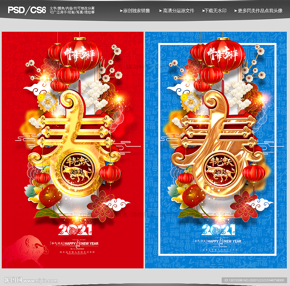 牛年牛年海报牛年贺卡牛年春字牛