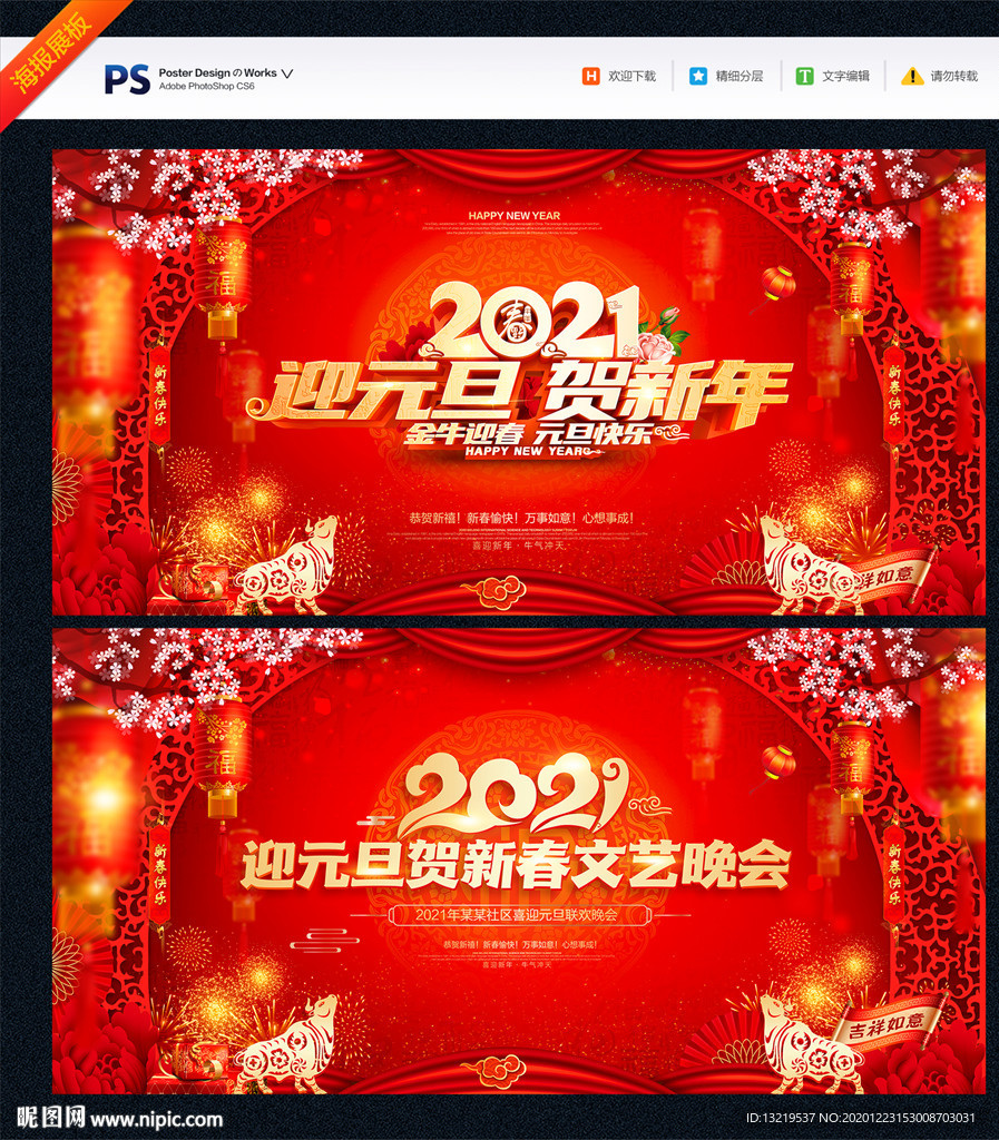 元旦晚会舞台背景