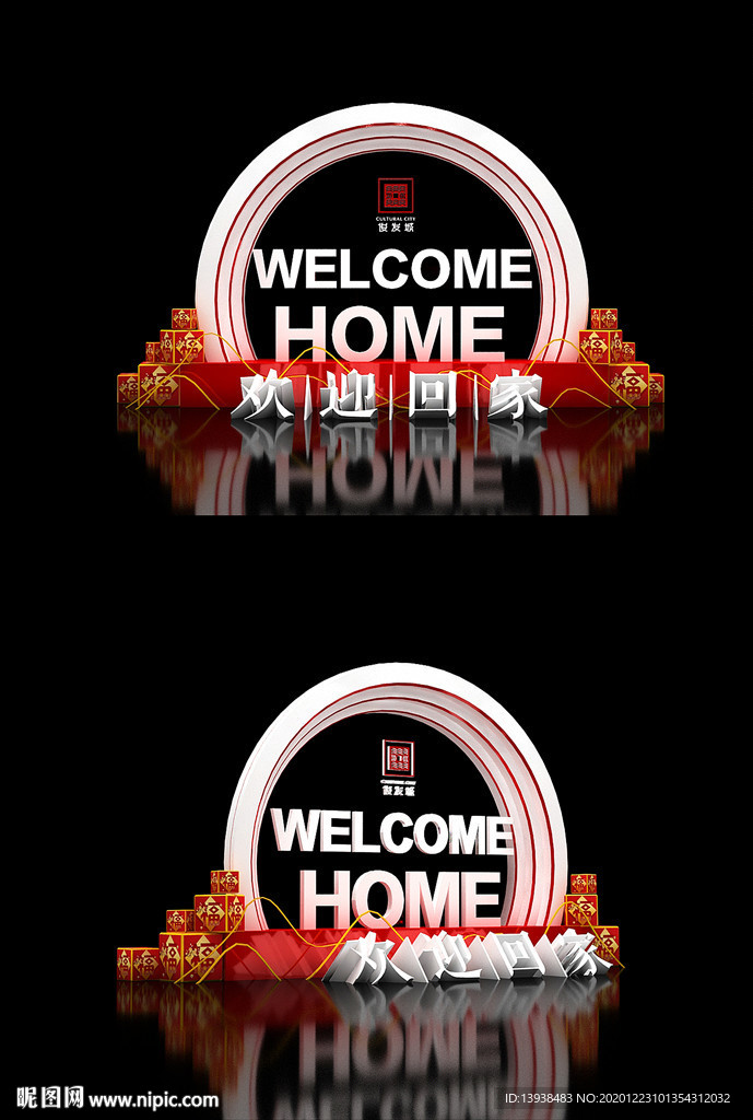 欢迎回家业主答谢