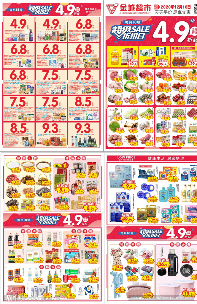 单页 超市 折扣 海报