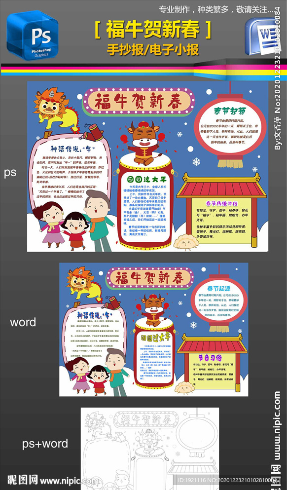 word2021春节手抄报小报