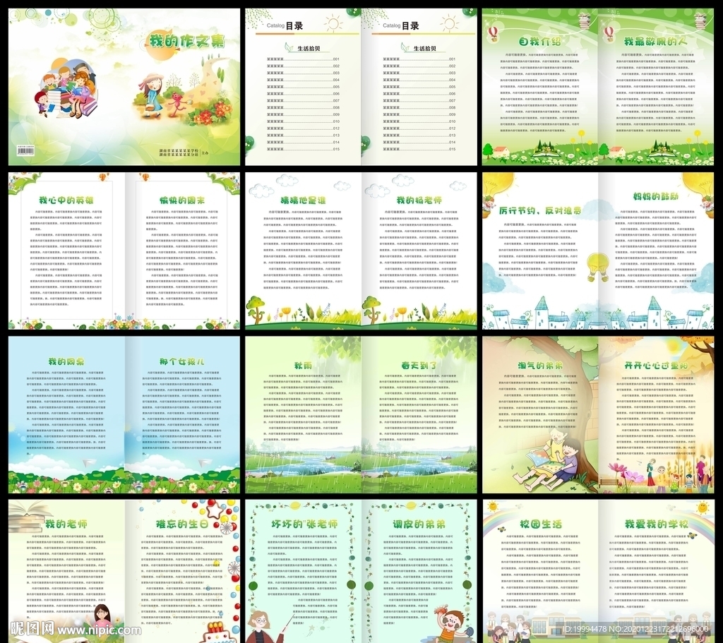 小学生作文集校刊封面信纸模板