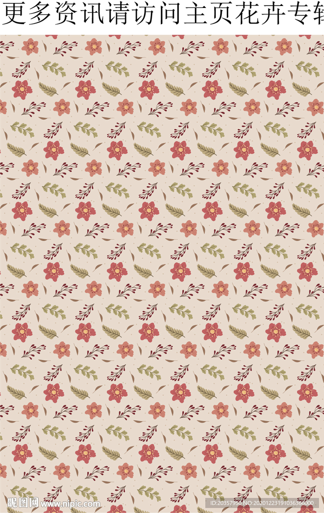 绿叶碎花图案 花纹花瓣 小花朵