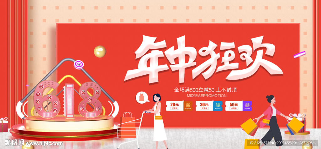 创意618年终大促电商促销宣传
