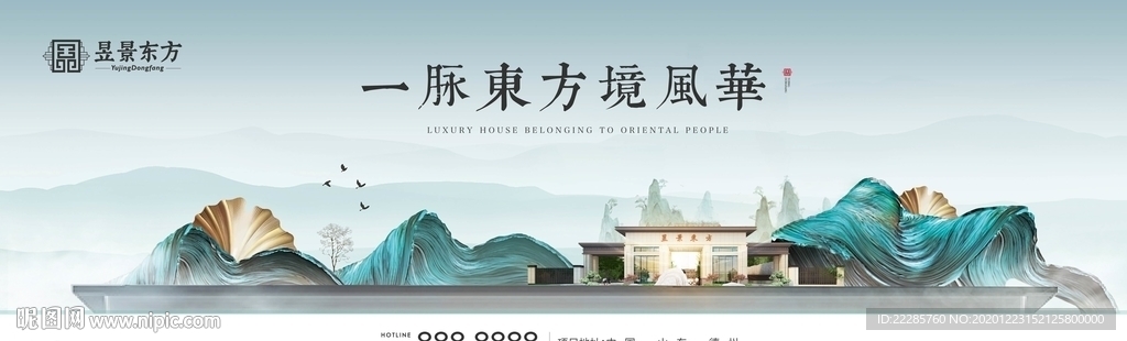 新中式地产主画面