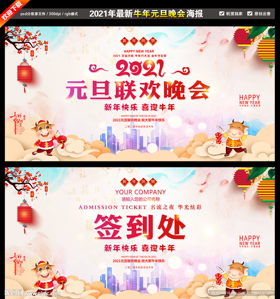 2021元旦节2021年元旦节