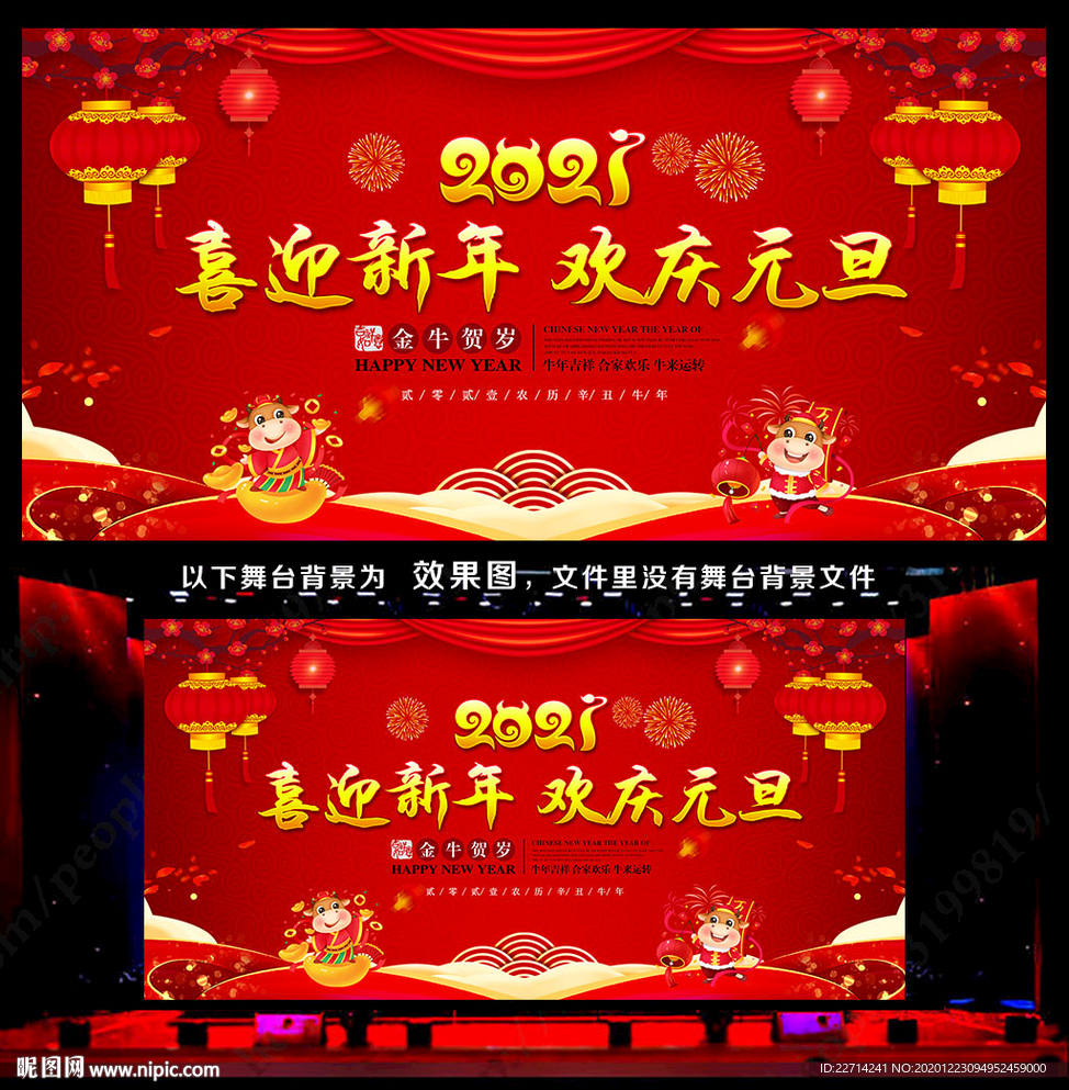 喜迎新年欢庆元旦