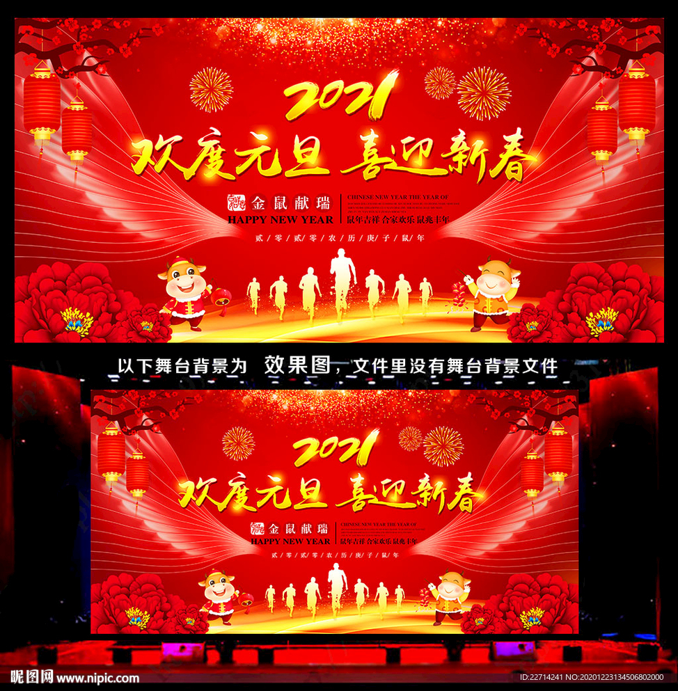 2021年元旦晚会舞台背景