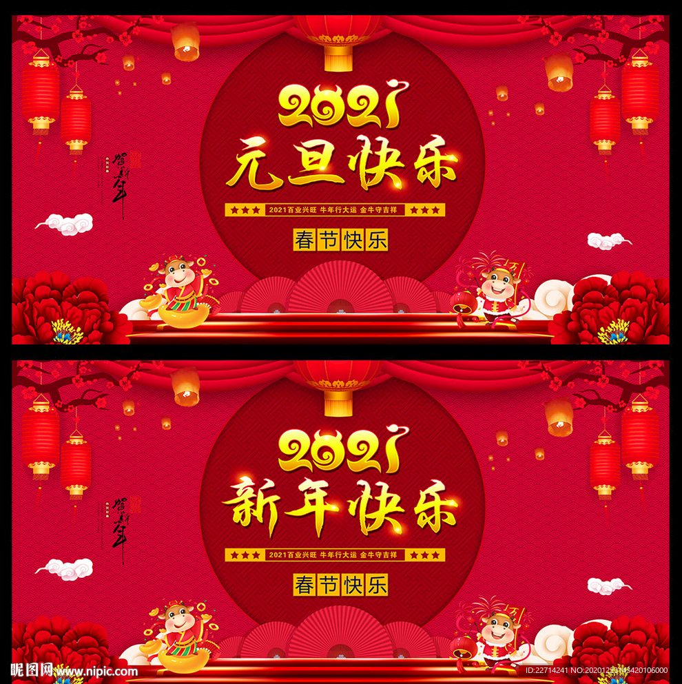 2021元旦快乐