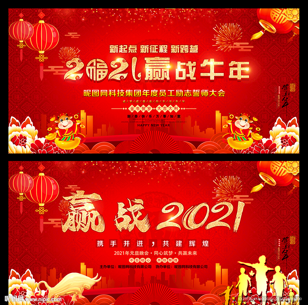 赢战2021红色年会背景素材