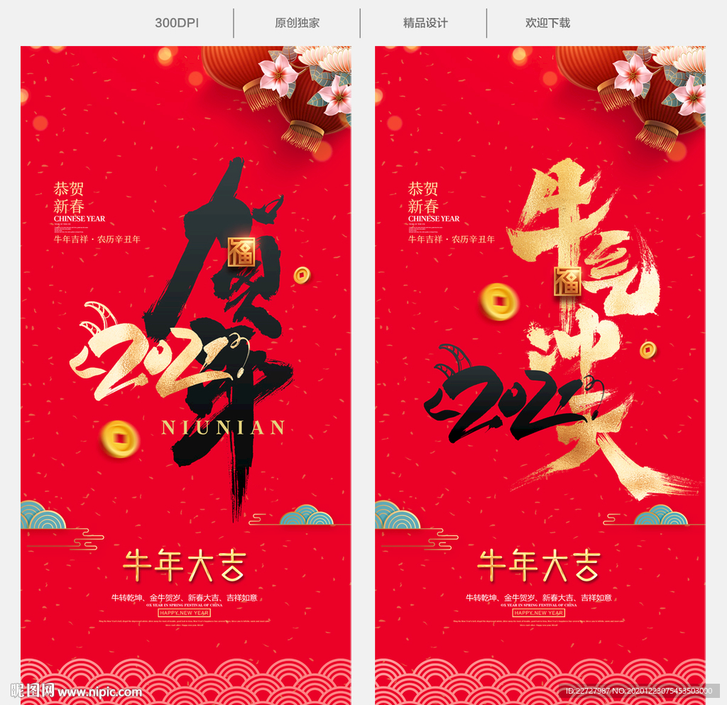 春节春节海报2021春节