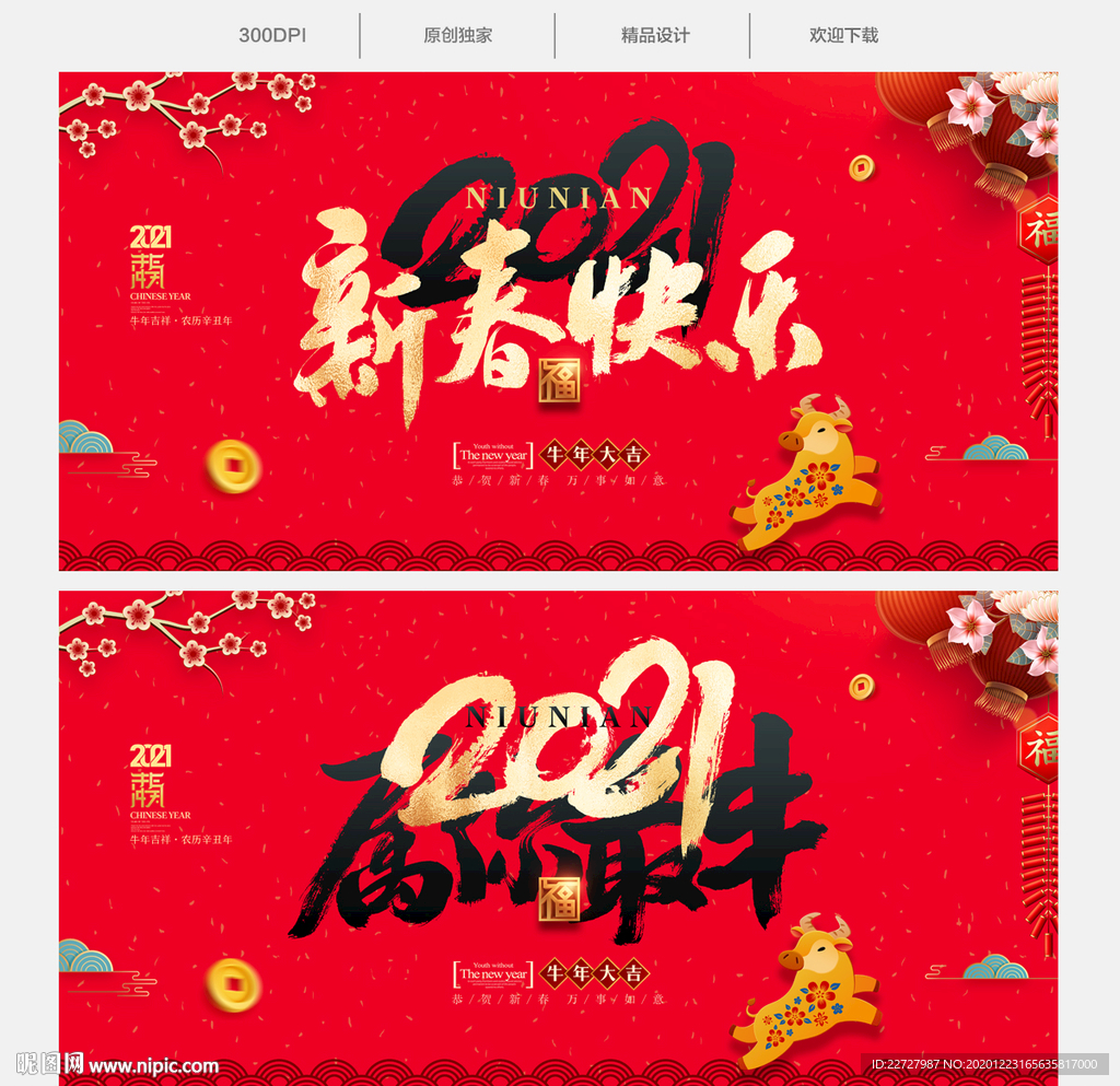 新春新春海报新春背景