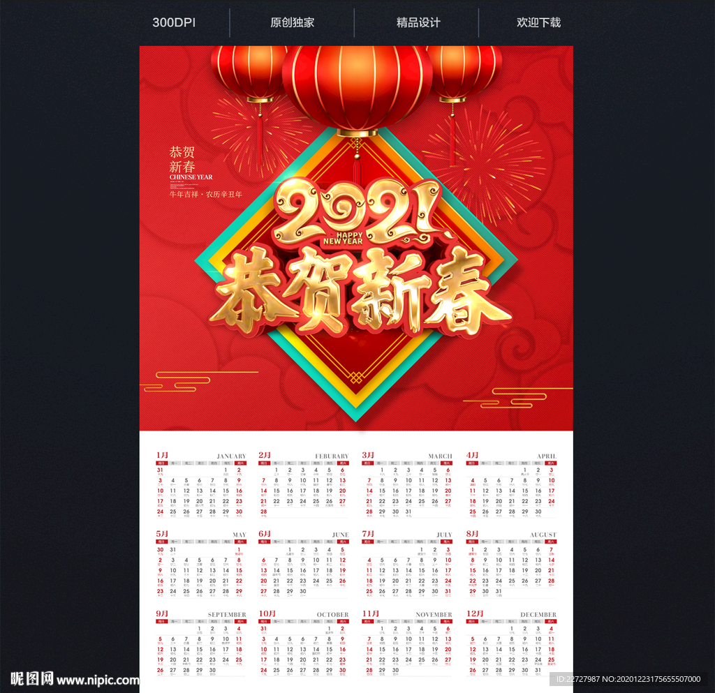 2021年日历牛年日历