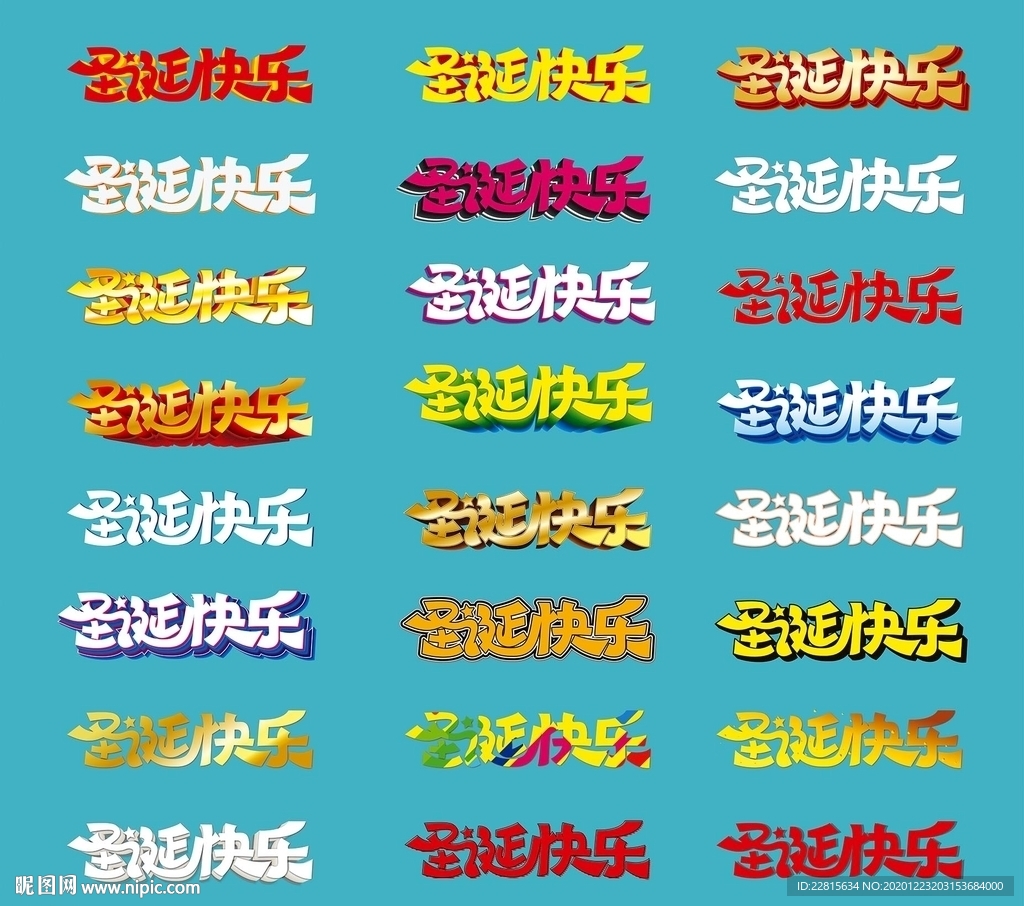 矢量圣诞节快乐艺术字体设计