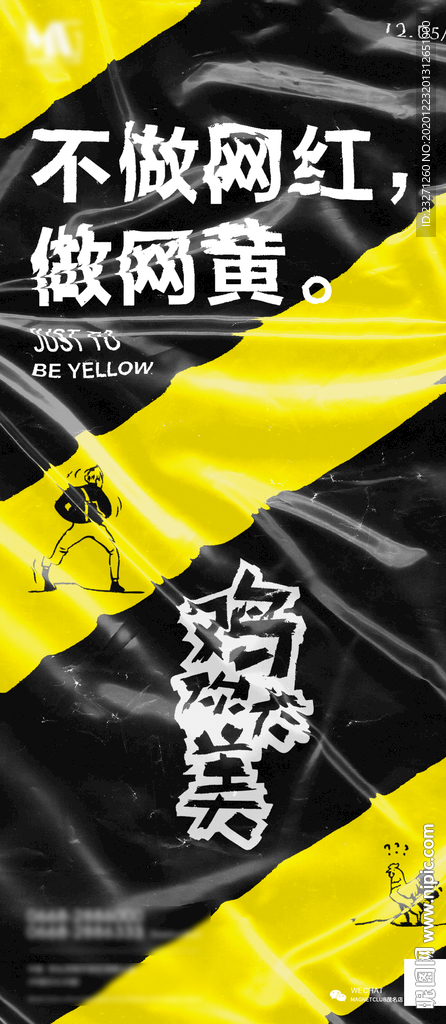 酒吧派对网黄尖叫鸡派对海报