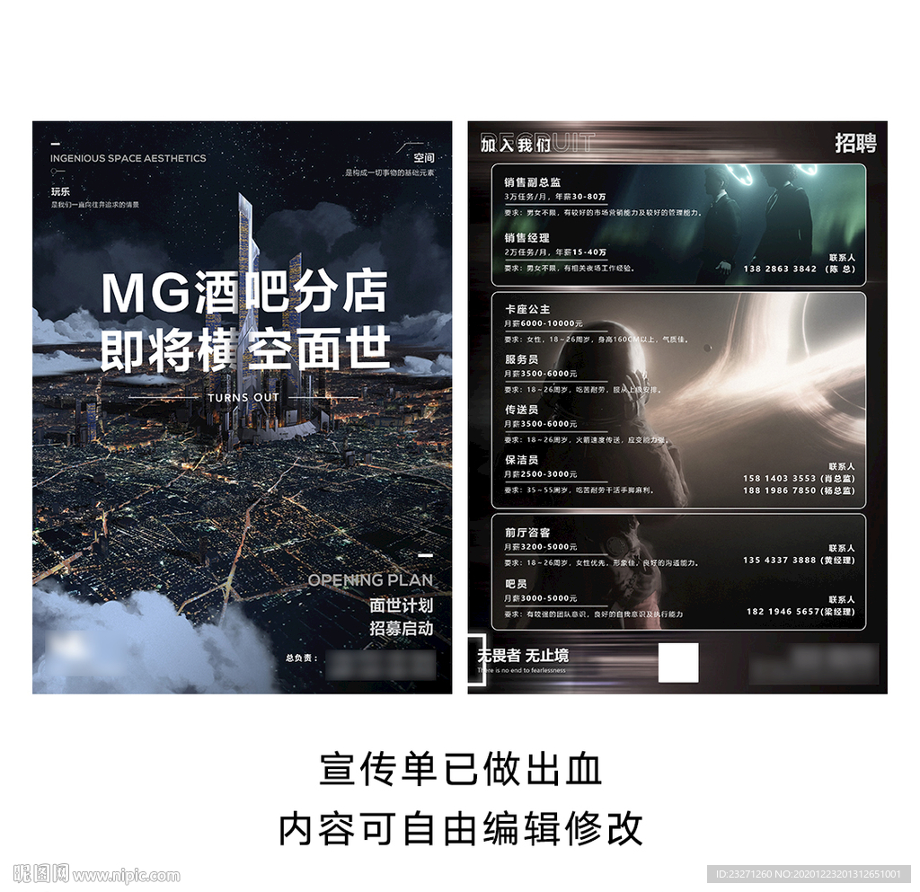 酒吧开业面世宣传DM单内容可改