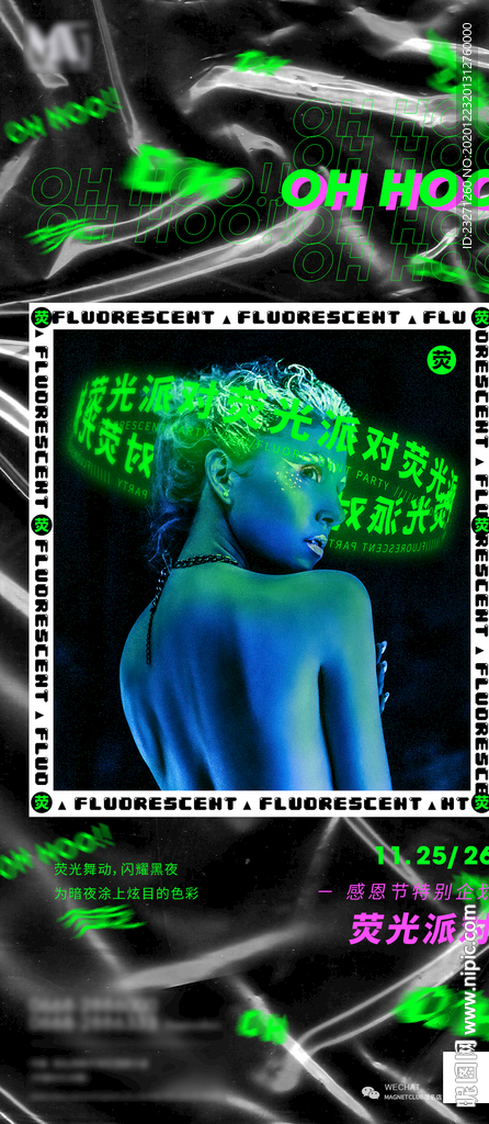 酒吧KTV荧光派对活动海报