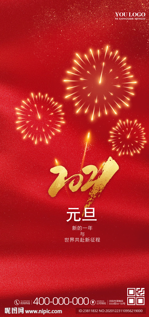 元旦 新年