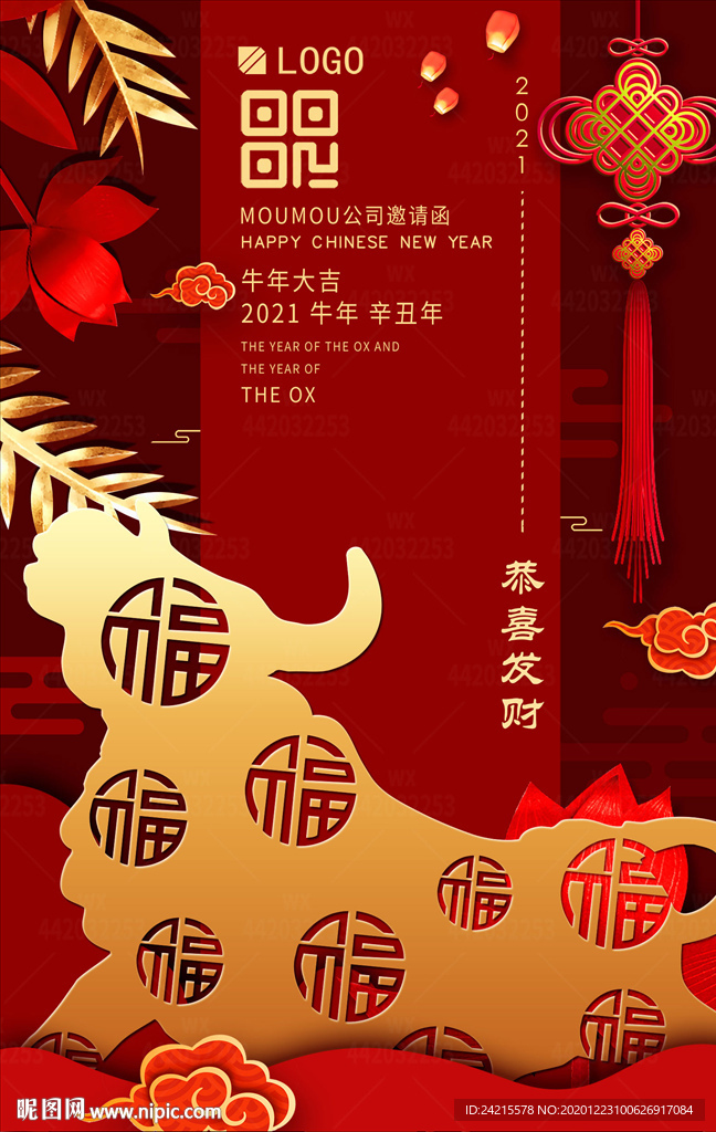 大气元旦2021金牛年企业年会