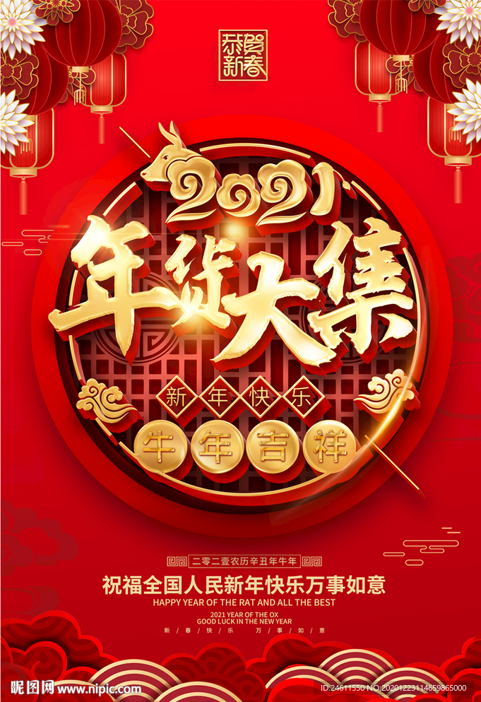 2021牛年超市商场年货大街