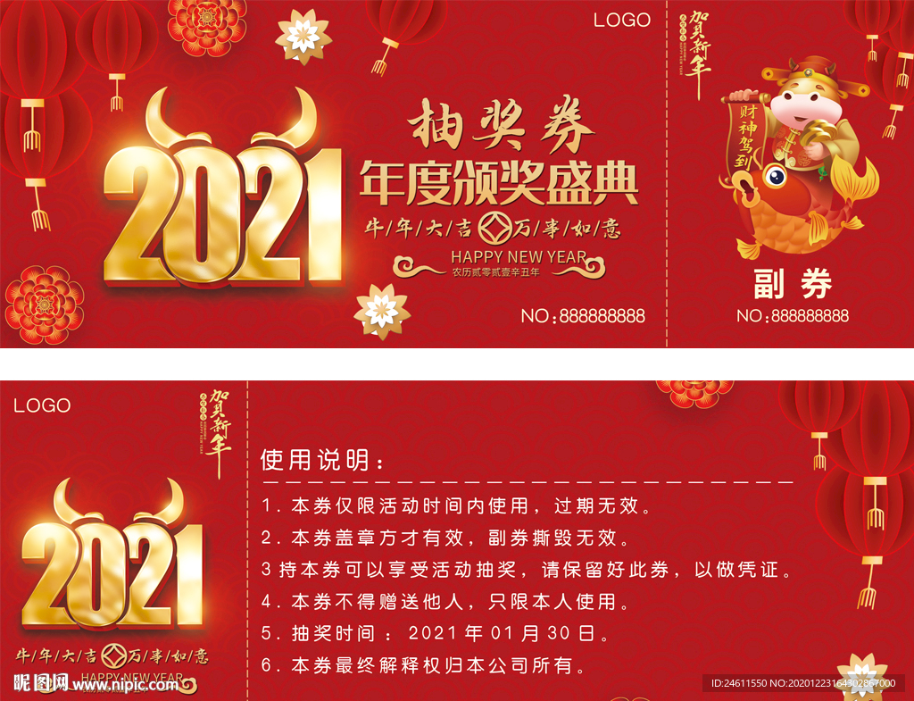 2021年会晚会抽奖券入场券