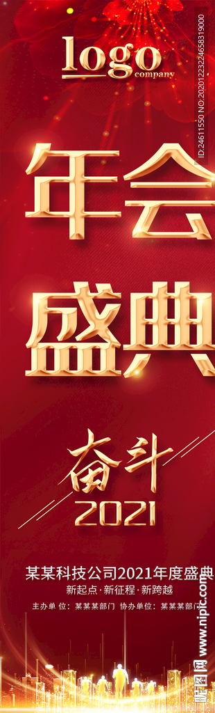 企业年会签到处易拉宝X展架