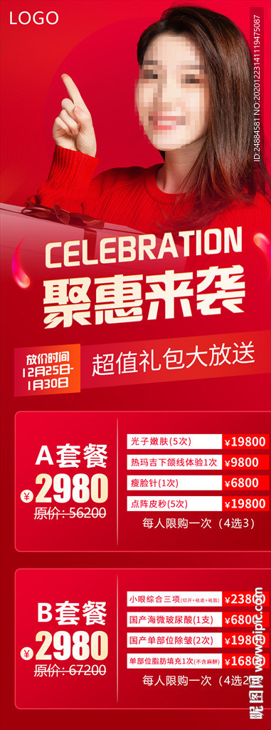 医美整形活动海报