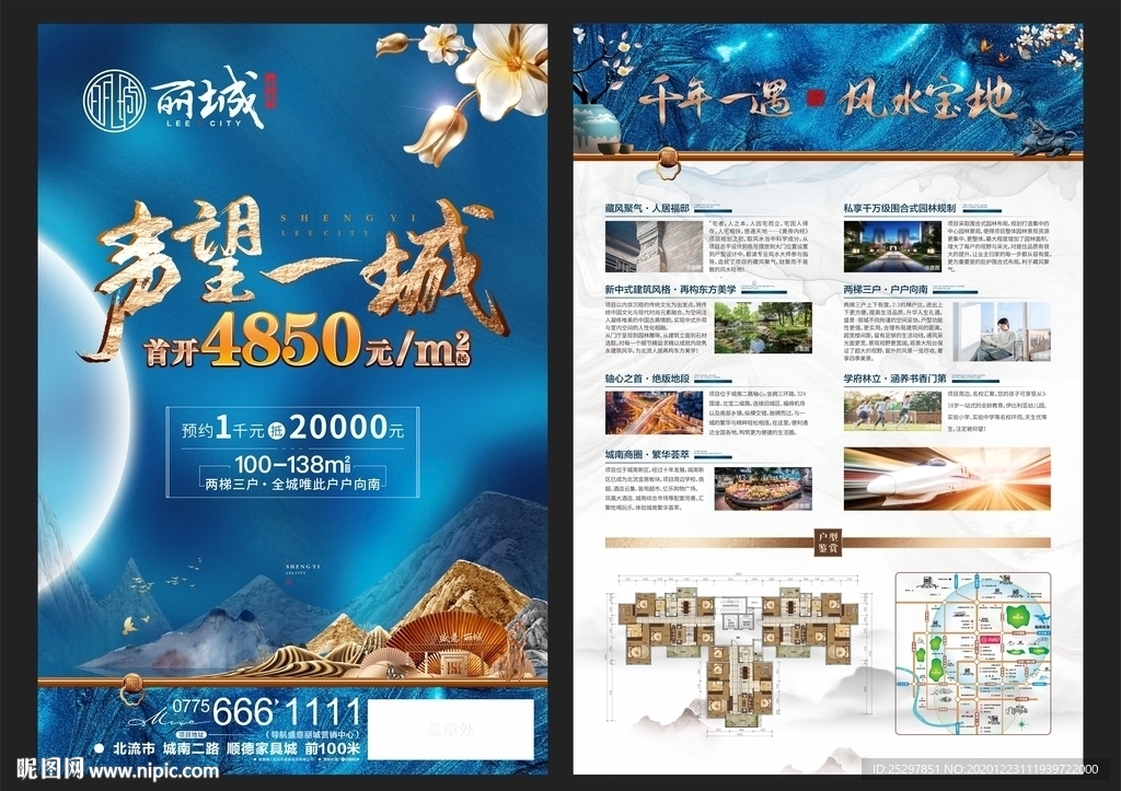 房地产 高端单张 新中式画面