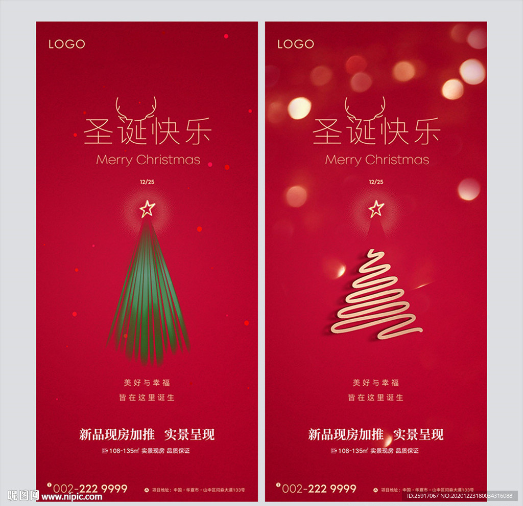 圣诞节 微信 地产