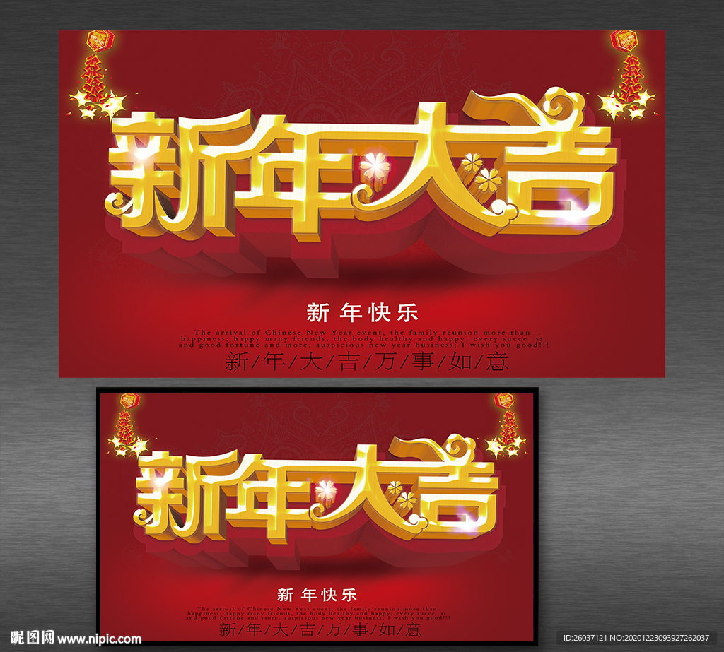 新年大吉海报