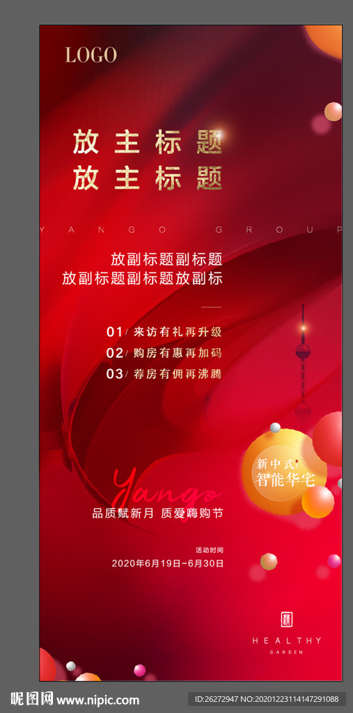 地产主视觉 地产KV 主形象